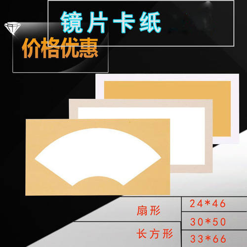 扇形书画纸卡纸美术书法国画写意书法纸长方形加厚镜片宣纸款卡纸