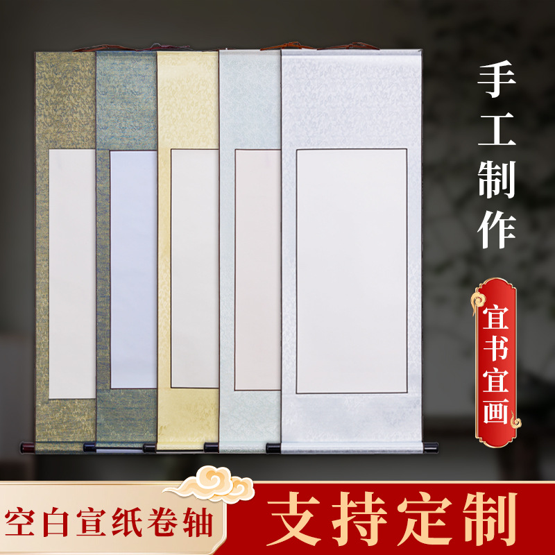 空白卷轴书法宣纸画轴挂画毛笔字国画专用作品纸手卷半生半熟