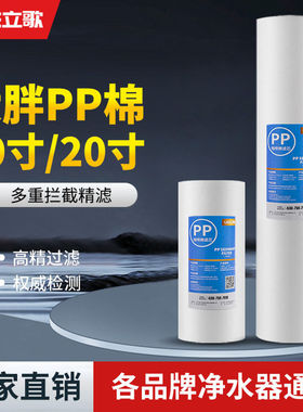 10寸20寸大胖pp棉滤芯 家用全屋中央净水器过滤壳饮水机熔喷滤芯