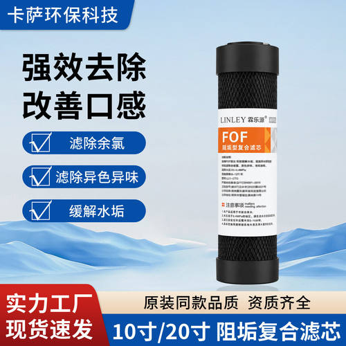 净水器滤芯10寸/20寸阻垢FOF平口椰壳活性炭家用除水垢除余氯通用