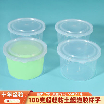 创意手工DIY无痕水晶泥杯子100g史莱姆超弹胶盒包装沙土礼物装