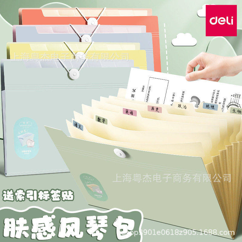 得力a4风琴包全新肤感文件夹多层大容量学生用插页试卷整理神器,文具电教/文化用品/商务用品,风琴包/事务包,淘宝优惠券,粉丝福利购,淘宝优惠卷