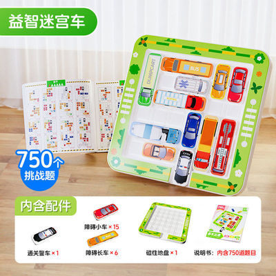 儿童汽车华容道思维训练幼儿园玩具赛车突围解题闯关移车出库