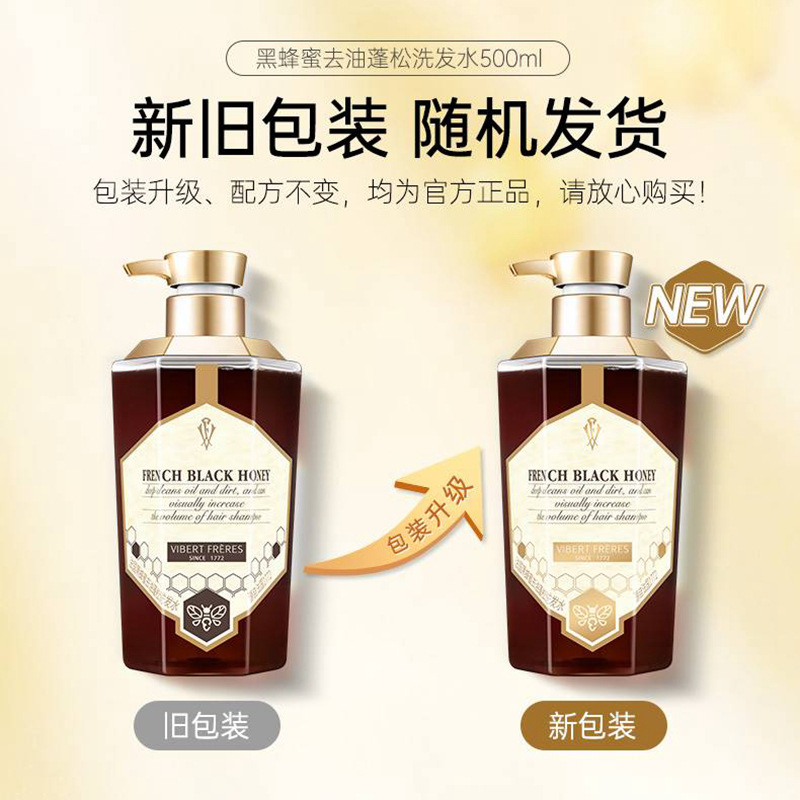 vf薇弗法国黑蜂蜜去油蓬松洗发水蜂胶丰盈固养丝滑润肤乳护发