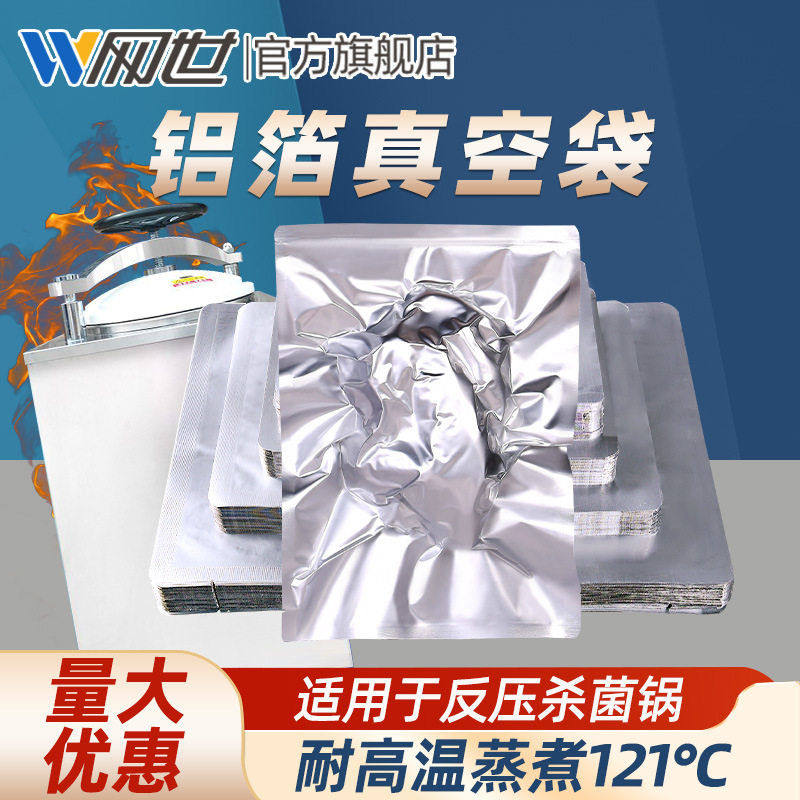 耐温蒸煮铝箔袋121度加厚避光食品包装袋压缩抽气保鲜真空袋子,包装,塑料食品袋,淘宝优惠券,粉丝福利购,淘宝优惠卷