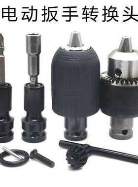 电动扳手转换批头伸缩六角转换头钻夹头接杆1/2转1/4风炮套麦太保