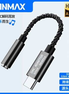 亚马逊type-c转3.5mm音频转接头DAC hifi数字解码耳放32bit384kHz