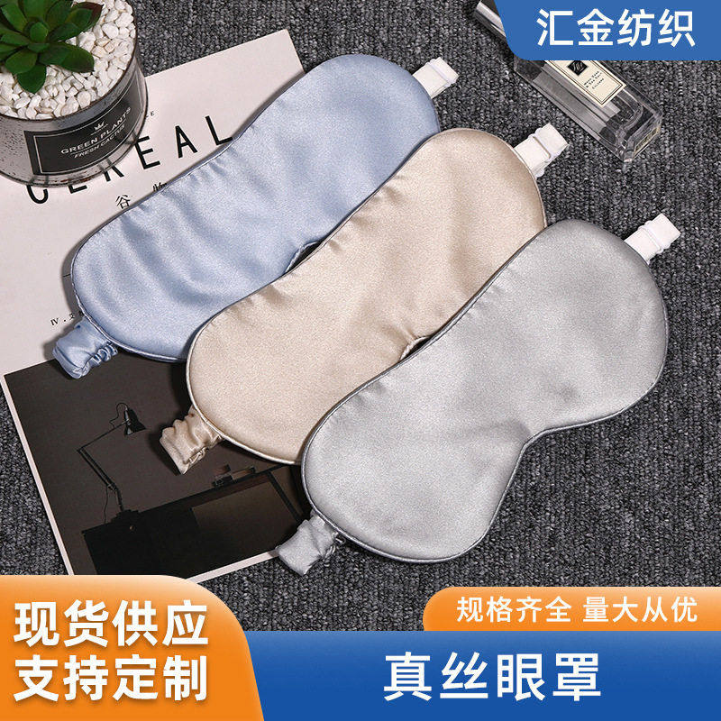 真丝眼罩桑蚕丝填充遮光不压眼护丝绸亚马逊厂家睡眠遮光护眼,居家日用,眼罩,淘宝优惠券,粉丝福利购,淘宝优惠卷