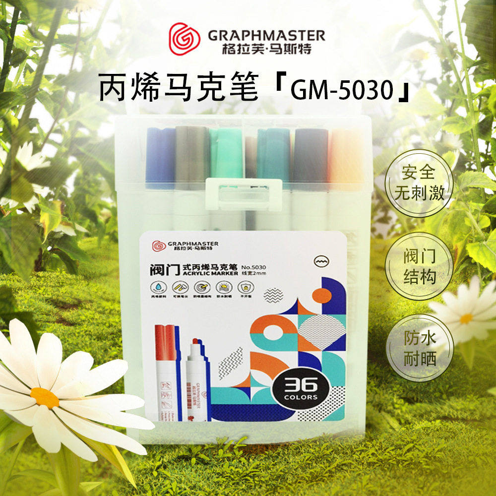 斯塔格拉芙GM5030丙烯马克笔24色颜料笔绘画笔套装彩绘36色涂鸦,文具电教/文化用品/商务用品,马克笔,淘宝优惠券,粉丝福利购,淘宝优惠卷