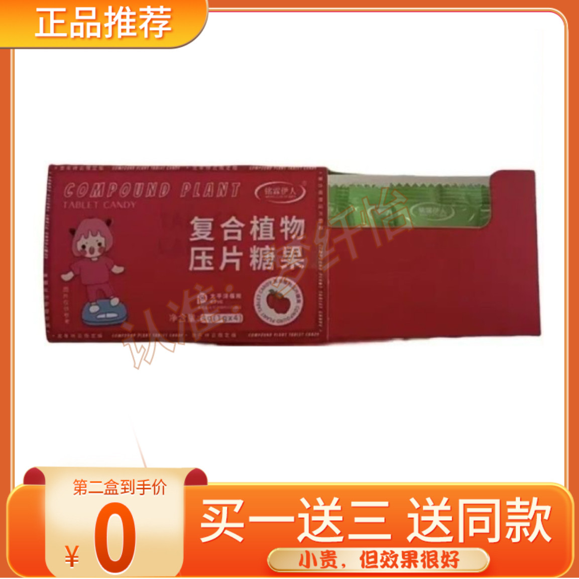 铭霖伊人复合植物压片糖果微商小红书同款【官方正品】