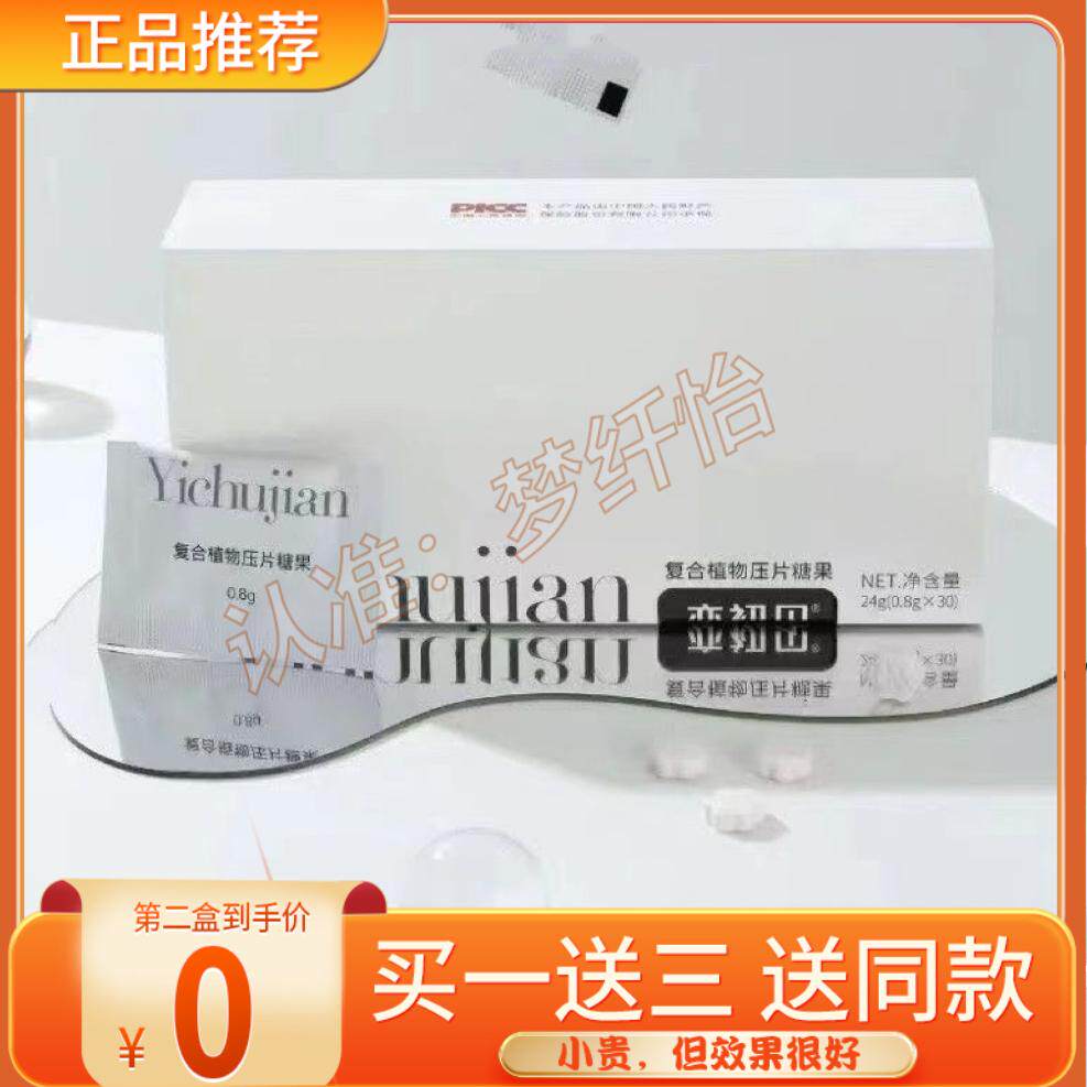 全新升级版亦初见复合植物压片糖果微商小红书同款正品