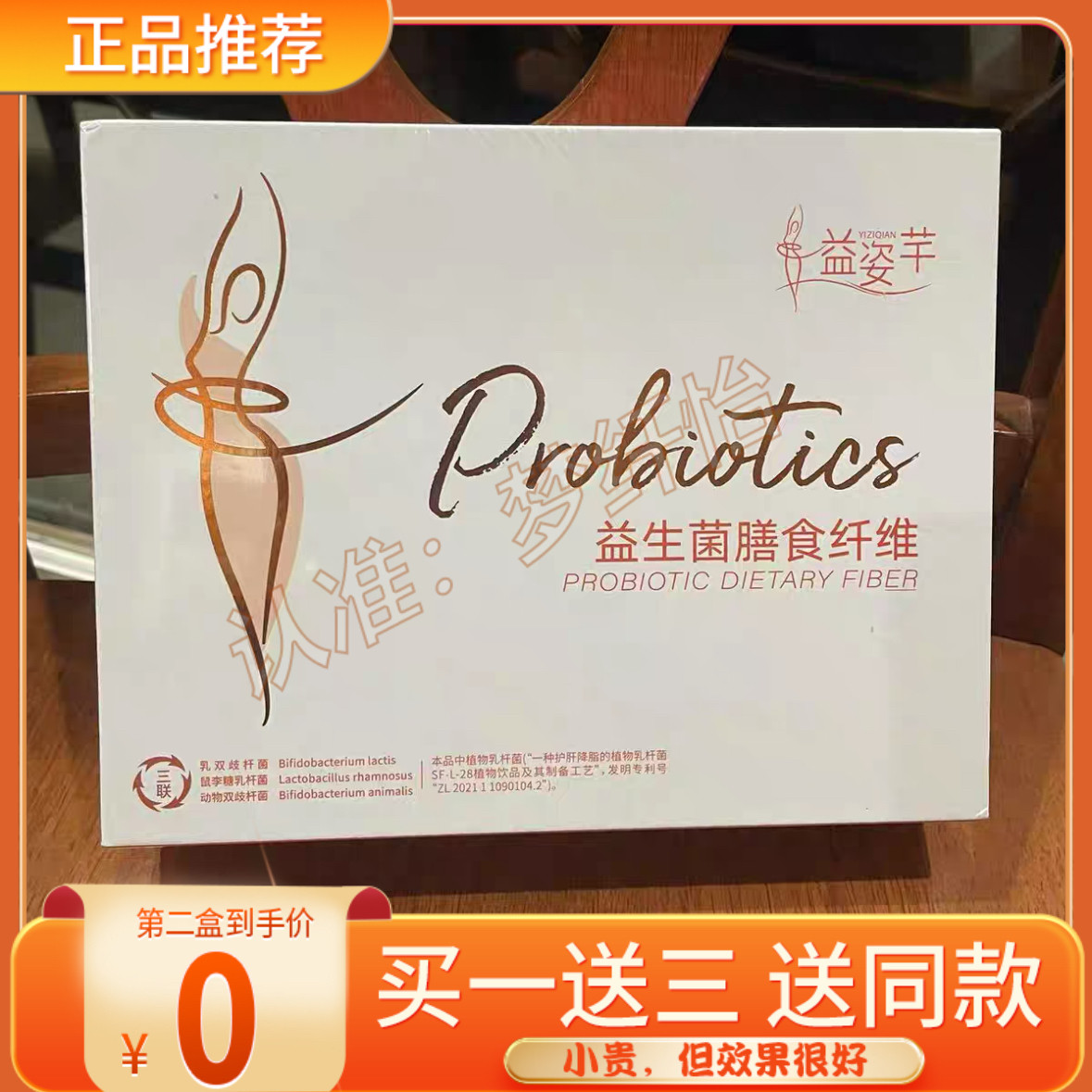 益滋芊益生菌膳食纤维固体饮料微商小红书同款【官方正品】
