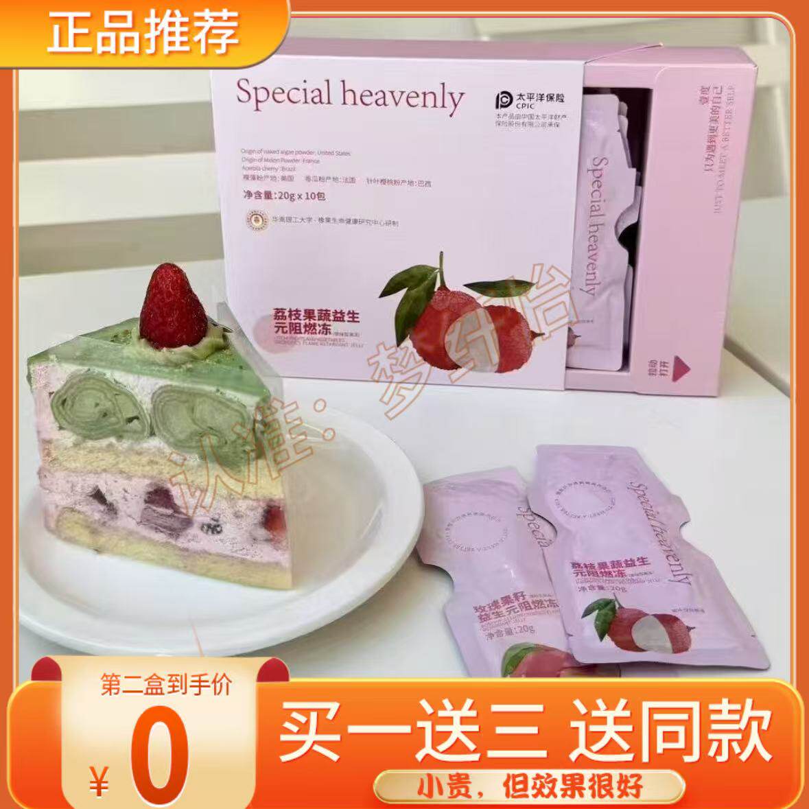 壹度special-heavenly荔枝果蔬益生元阻燃冻果冻微商小红书同款