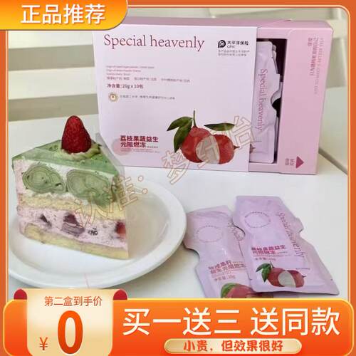 壹度special-heavenly荔枝果蔬益生元阻燃冻果冻微商小红书同款