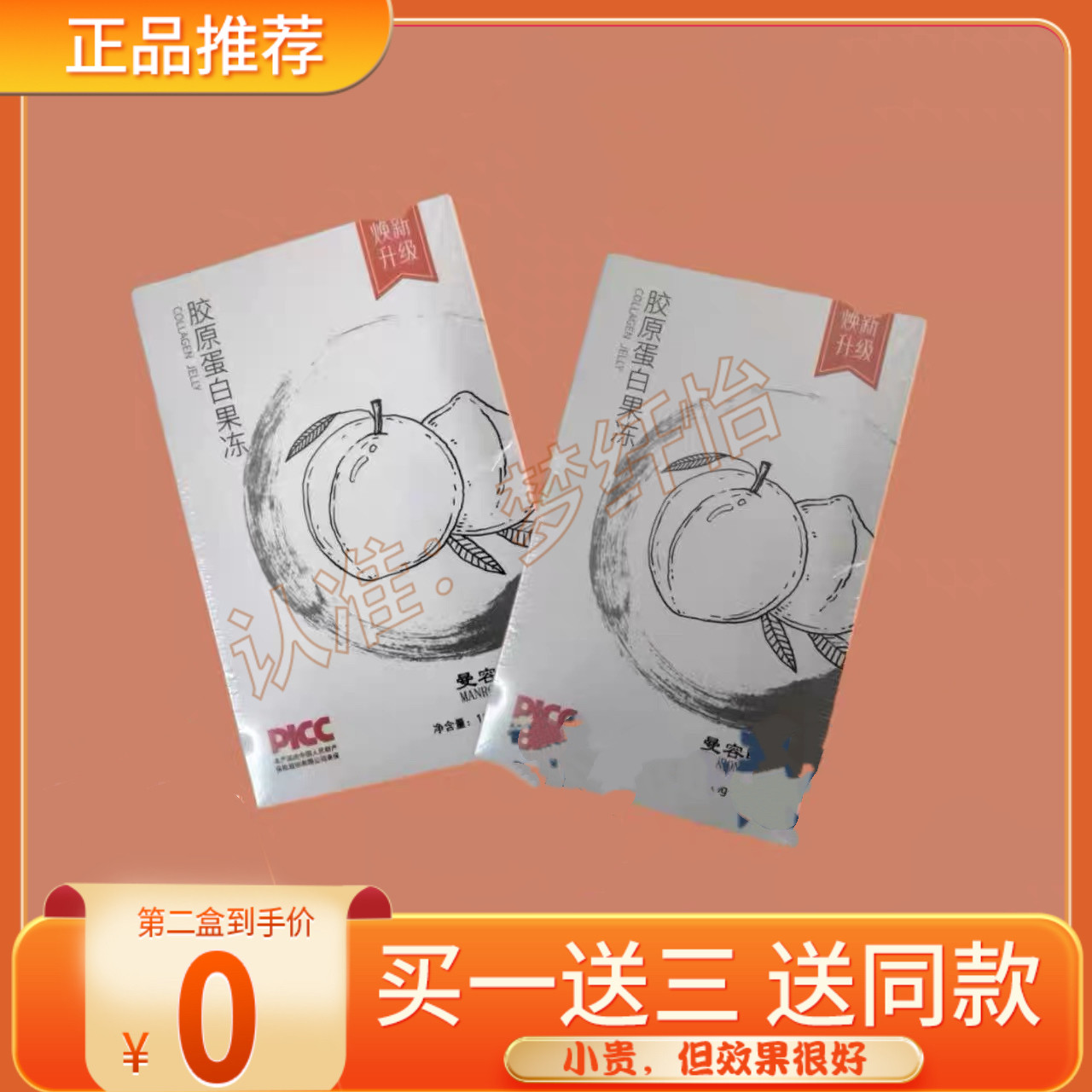 曼容时代胶原蛋白果冻微商小红书同款【官方正品】