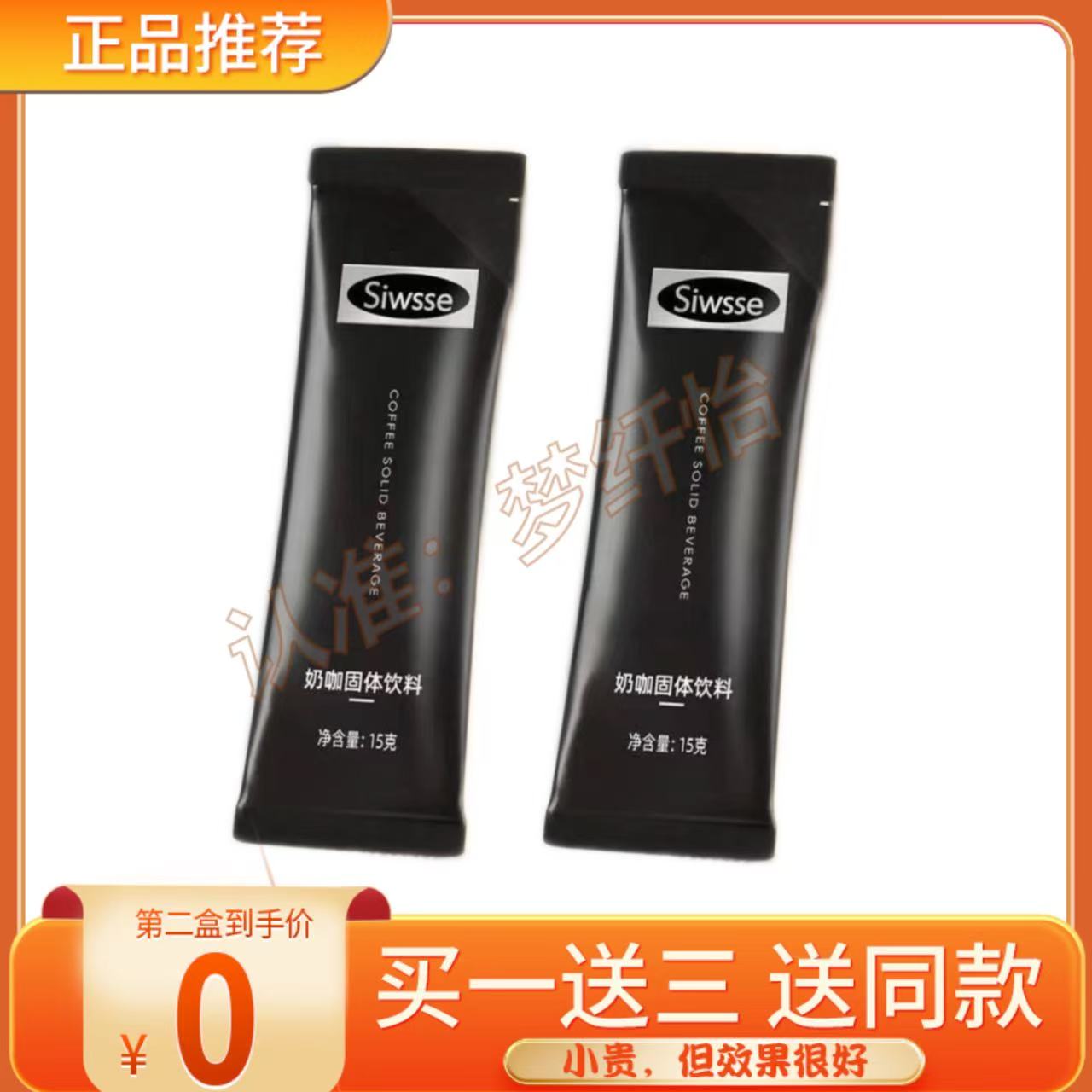 siwsse奶咖siwsse奶咖固体饮料速燃奶咖siwsse咖啡小黑条官方正品