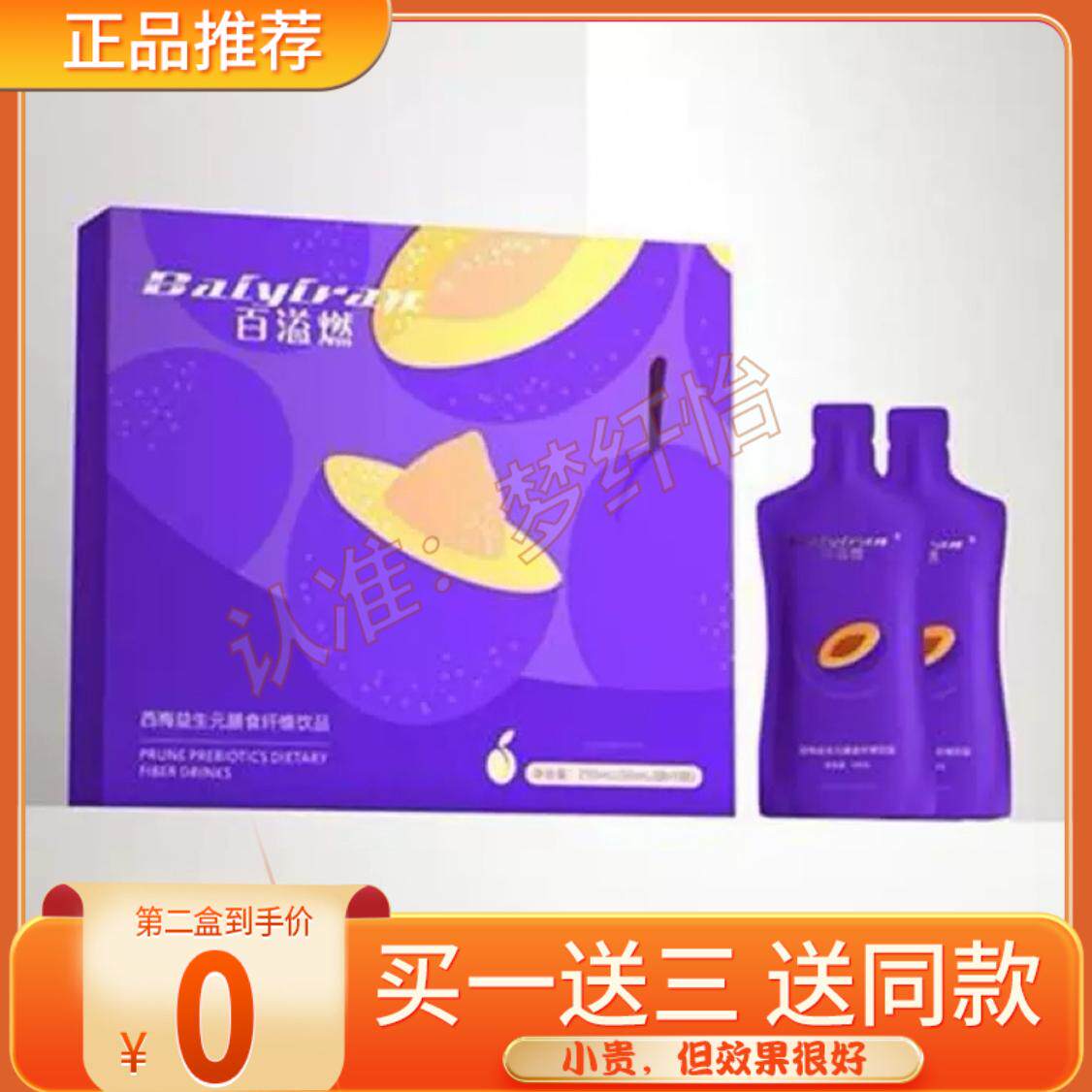 百溢燃西梅益生元膳食纤维果蔬饮品酵素植物提取