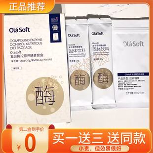 olasoft复合酶控营养膳食套盒复合营养膳食餐固体饮料官方正品