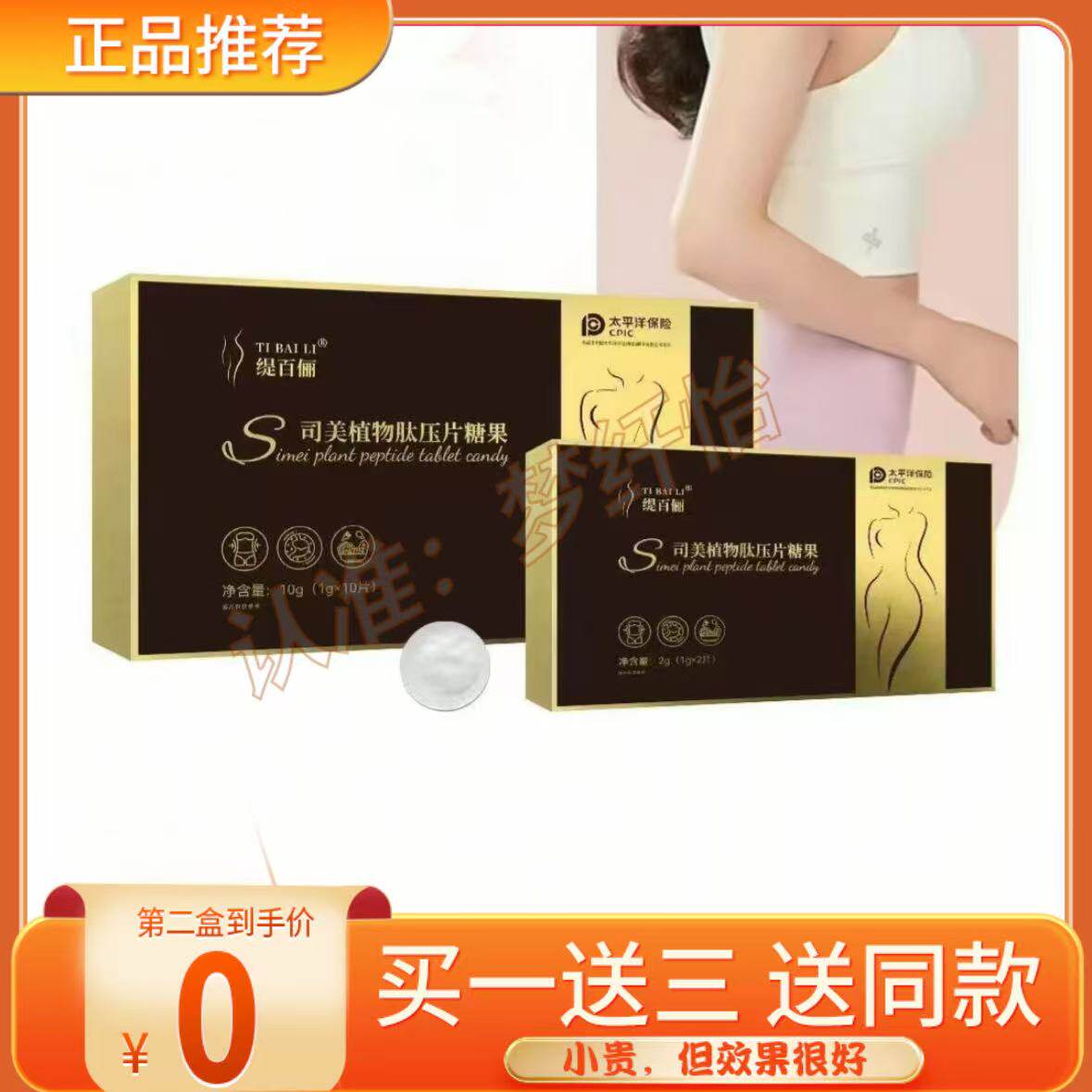 缇百俪植物肽压片糖果微商小红书网红同款【官方正品】图片