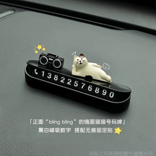 黑白数字猫猫挪车电话牌可爱个性临时停车号码牌车载内饰汽车摆