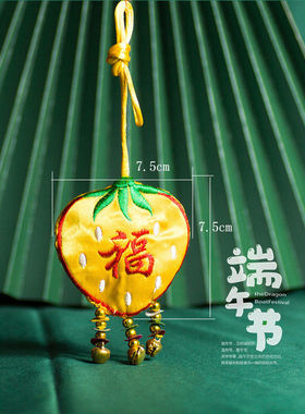 端午节艾草香包黄色捏捏叫福字草莓香囊学生幼儿园礼物小礼品全班