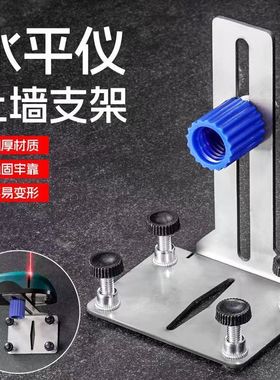 水平仪红外贴墙支架爬墙神器配件上墙大全移动红外线激光水平