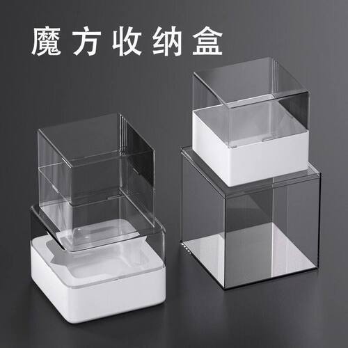 亚克力盒子魔方包装收纳盒透明带盖子手防尘盒摆件收纳二三阶