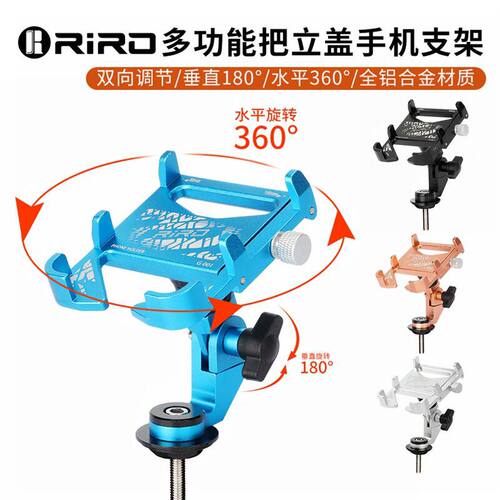 RIRO铝合金自行车手机架山地公路车骑行导航防震可调固定把立支架