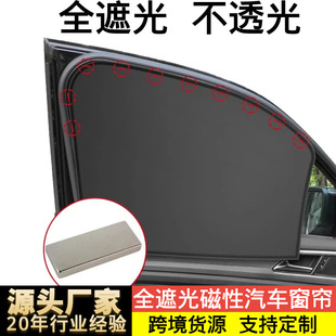 隔热全遮光黑胶涂层磁吸车窗帘 汽车遮阳挡10颗强磁性车用遮阳帘