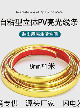 3d立体装饰条光美缝条防水质感亮金条墙布墙面卡条壁纸墙纸自粘
