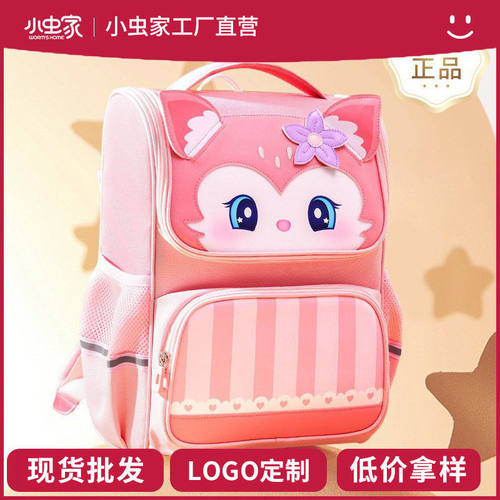 小虫家小学生书包1-3年级童女孩卡通超轻便负大容量三年级