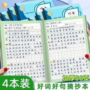 2026精美好词摘抄本语文阅读记录B5笔记本日积月累摘记点评本