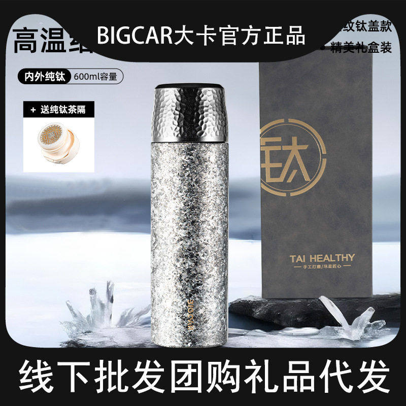 bigcar纯钛保温杯茶水分离水杯女士档钛杯焖泡茶杯子商务送礼