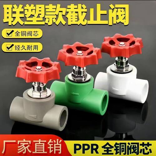 PPR截止阀20-110mm国标仿联塑灰色绿色24小时发货