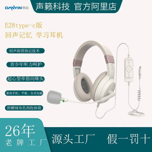 声籁E28头戴式有线耳机 type-c接口背诵学习AI自学室英语听力耳麦