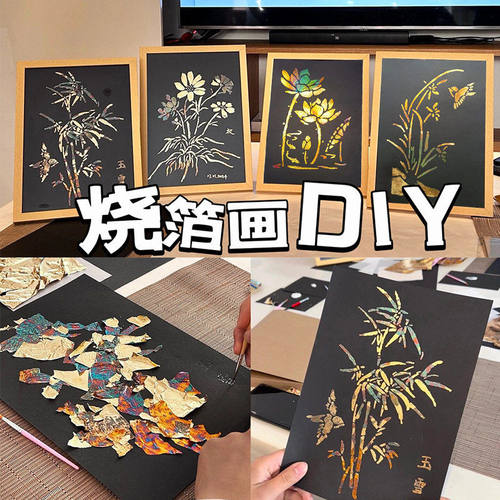 烧箔画相框儿童手工diy材料套装团建文创古风绘画背景黑卡扇
