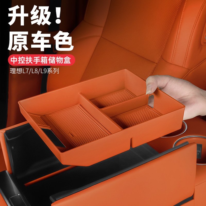 理想L6L7L8L9扶手箱储物盒专用置物收纳汽车改装车内装饰