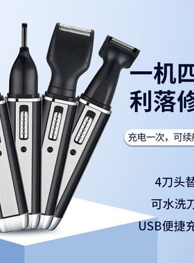 跨境供应Alecoy四合一套装电动鼻毛修剪器剃须刀修多功能鬓发剃须