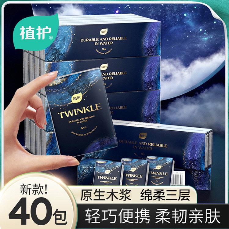 植护手帕纸4条装餐巾纸40小包家用包装纸巾批发便携纸抽一件代发