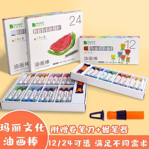玛丽文化六角油画棒12色24色儿童学生绘画油画棒套装美术画笔蜡笔