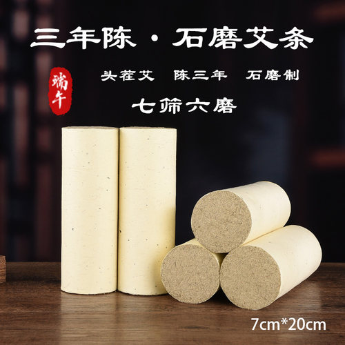 三年陈石磨艾条7厘米雷火灸野生纯艾正品加粗特大号手工悬灸艾条