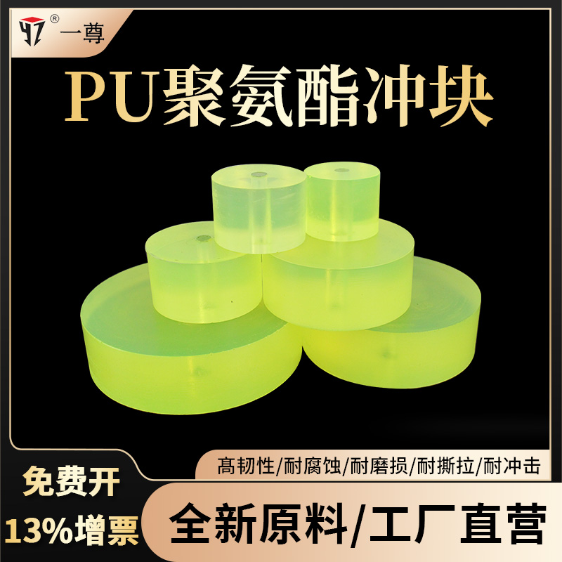 一尊PU聚氨酯牛筋冲块 减震耐油耐压缓冲垫块 优力胶弹性橡胶块