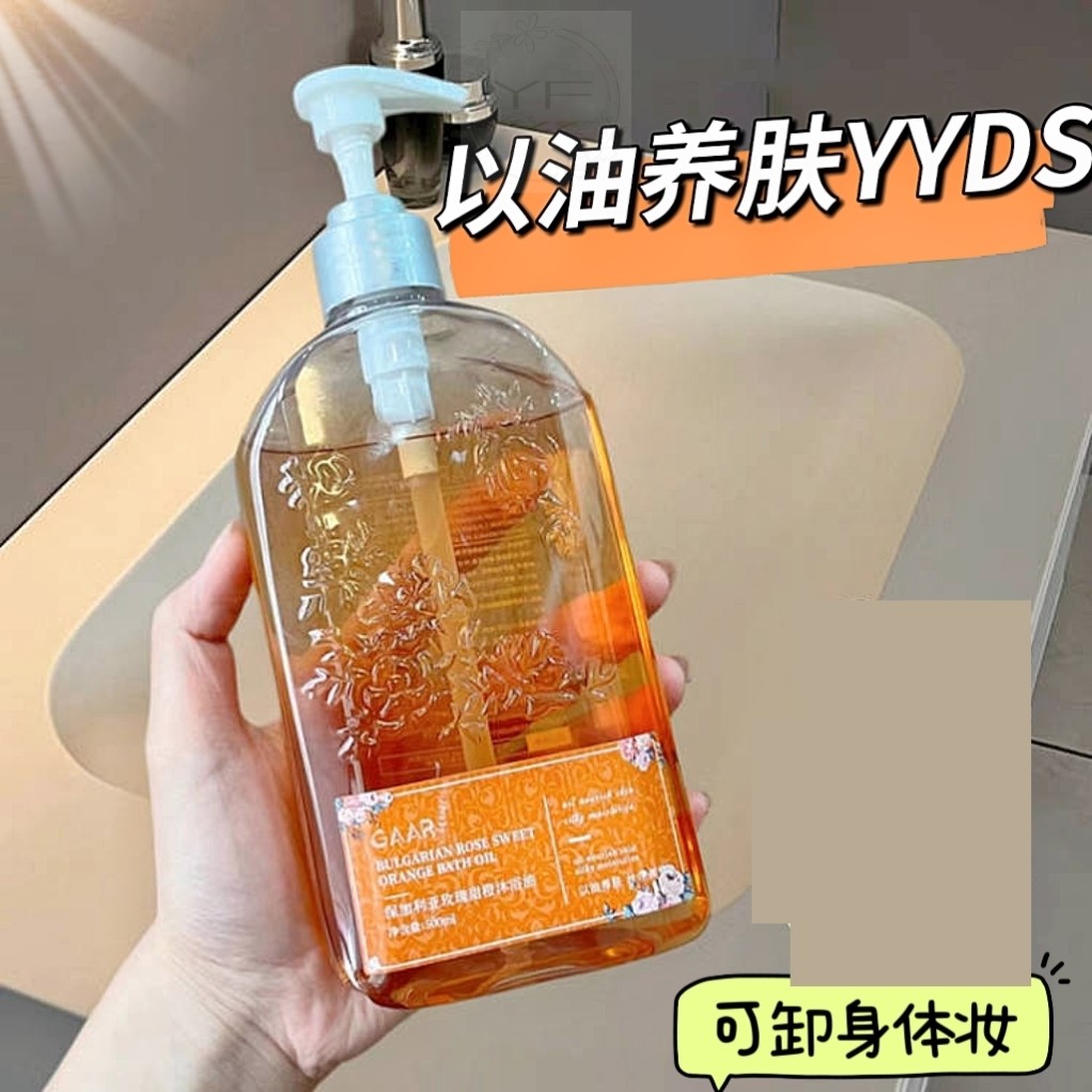 好好闻的沐浴油！GAAR沐浴油身体乳保加利亚玫瑰甜橙沐浴露500ml