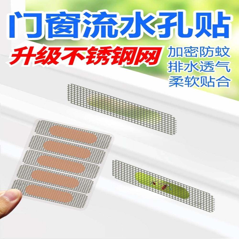 灰色漏水孔堵蚊贴窗户不锈钢网隐形塑料网纱窗排水口挡虫加密背胶