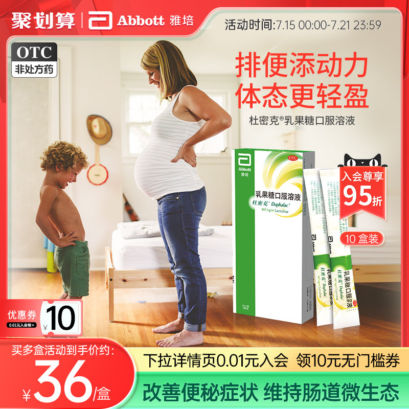 雅培杜密克乳果糖口服溶液润肠通便排毒孕妇老人儿童便秘调理10盒