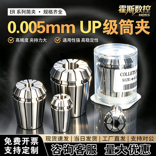 高精度er32筒夹雕刻机主轴弹性数控刀柄夹头er25er20er16er11UP级
