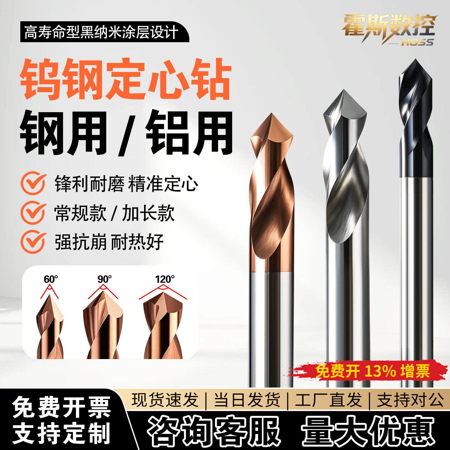 全角度覆盖钢铝两用钨钢定心钻