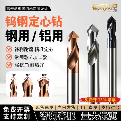 全角度覆盖钢铝两用钨钢定心钻