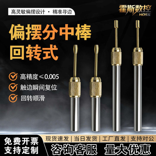 测圆弧内孔平面360度旋转不导磁无磁摇摆式寻边器回旋式分中棒