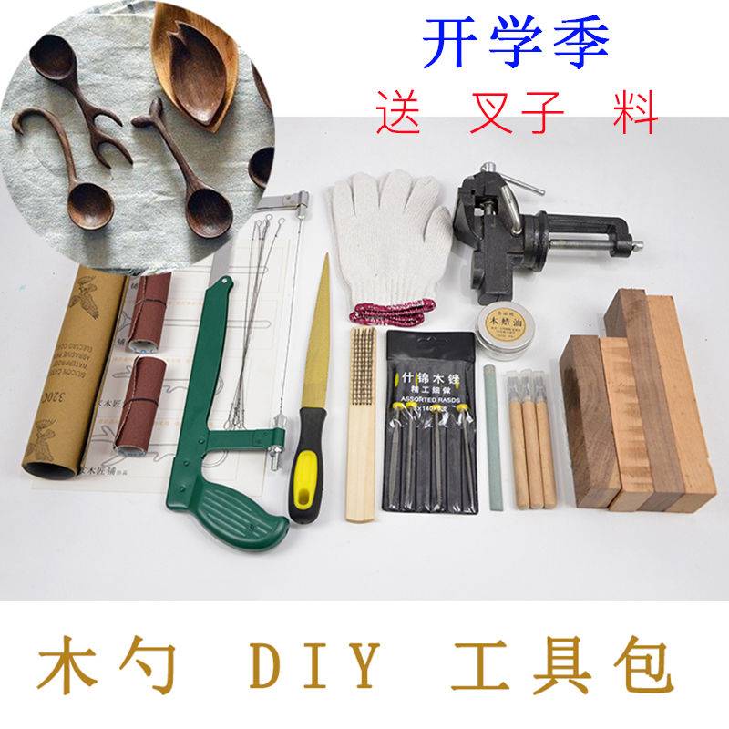 木工DIY工具套装 木雕入门挖勺子雕刻刀挖勺木料木勺手工制作材料